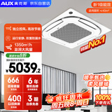 奥克斯（AUX）中央空调天花机3匹冷暖一级能效 商用吸顶空调【行业领先APF4.12】KFR72QW/BPR3QD(B1)-G 国家补贴