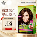 施华蔻（Schwarzkopf）怡然染发霜4.65巧克力金棕 染发剂植物染发膏自己染男女盖白