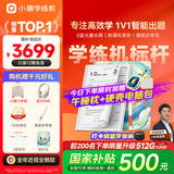 小猿学练机S2扶摇直上【补贴省500元】以学促练精准学练AI学习机 20亿题库0蓝光墨水屏 10.3英寸64G