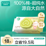 全棉时代婴儿湿巾新生儿湿纸巾100%纯棉可入口成人可用80抽*1包