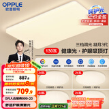 欧普（OPPLE）护眼吸顶灯客厅大灯可调色高显指LED照明简约灯具灯饰套餐7包安装