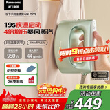 松下（Panasonic）手持挂烫机蒸汽电熨斗家用小型旅游出差便携式 去皱除菌除螨 出行团购礼品 NI-FS770-G 薄荷绿