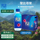 斐泉（fiji）天然矿泉水330ml*24瓶整箱 斐济原装进口高端水会议用水天然水