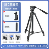云腾VCT-860专业摄像三脚架液压阻尼云台单反照相机户外录像DV微电影直播稳定铝合金三角架可视频拍摄 860三脚架（赠好礼  含手机夹+脚架包）