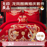 无印良品刺绣结婚四件套婚庆床品四件套新婚四件套红色四件套1.8米床
