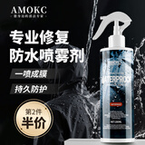 AMOKC冲锋衣防水修复剂dwr防水喷雾雪地靴衣服鞋子防泼水喷雾剂280ml