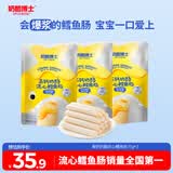奶酪博士高钙奶酪流心鳕鱼肠75g*3 宝宝儿童零食深海鳕鱼DHA享婴幼儿食谱