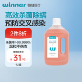 稳健复合季铵盐消毒液1L/瓶 杀菌消毒水家用地板衣物杀菌环境消毒剂