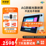 优学派护眼学习机E26 6+256  AG防眩光12英寸大屏 1对1AI学习规划  学生平板电脑全龄段