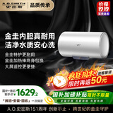 史密斯（A.O.SMITH）佳尼特60升国家补贴电热水器 金圭内胆包8年 3000W速热 CTE-60JC0