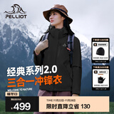 伯希和（Pelliot）【经典2.0山野】冲锋衣三合一男女秋冬户外防水防风保暖外套夹克 【女款】曜石黑 | 两件套/四季款 XL 女 126-135斤 男153-169