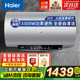 海尔（Haier）电热水器家用50/60/80/100升增容速热免换镁棒净水洗澡储水式上门安装安全防电墙一级能效节能 60L 3300W 语音播报+全瓷内胆免清洗N3A
