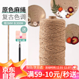 漫生活麻绳手工编织装饰绳子礼物捆绑绳猫咪抓板手工diy3毫米300米+胶水