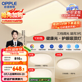 欧普（OPPLE）护眼吸顶灯客厅大灯可调色高显指LED照明简约灯具灯饰套餐4包安装