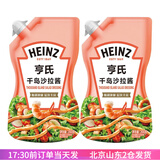 亨氏（Heinz）香甜沙拉酱200g 千岛原味挤压袋装家用水果蛋黄寿司烘焙专用 千岛沙拉酱200g*2