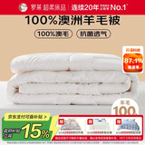 罗莱家纺 羊毛被子 100%澳洲进口羊毛抗菌被芯保暖被芯 重约5.6斤