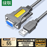 绿联USB转RS232串口转接线 DB9针公对母连接线转换器 支持考勤机收银机打印机com口【1米母头】75635