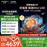 创维电视85A4F 85英寸电视机mini led 144分区 国家补贴一级能效 液晶平板游戏 以旧换新
