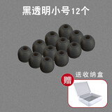 联想HE05x挂脖式蓝牙耳机保护套硅胶入耳式JBL T125BT耳塞套爱奇艺耳帽软壳运动防滑耳机配件 透明黑【小号12个】送收纳盒