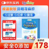 UpBaby进口抗过敏益生菌鼠李糖乳杆菌儿童舒敏鼻炎荨麻疹调肠胃增强免疫 1盒装30包【舒缓过敏】推荐周期装效果更佳】