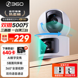360智能摄像头D2Pro 3K 双摄双500万高清室内监控摄像头家用手机远程监控360度全景夜视老人婴宠看护