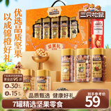 三只松鼠罐装坚果礼盒零食大礼包年货节日送礼送长辈坚果干果年货礼盒团购 【3罐坚果】吉祥橙坚果礼盒1255g/6罐
