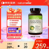 naturewise藤黄果减肥胶囊180粒/瓶 HCA羟基柠檬酸阻燃剂瘦肚子燃脂体重管理