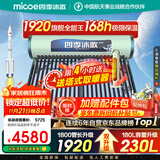 四季沐歌（MICOE）太阳能热水器国补 家用防冻光电两用自动上水 2025款免费升级230L飞天系列WIFI款以旧换新 