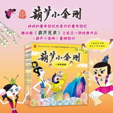 葫芦小金刚注音版（全6册）:国经典动画片大全集 上海美影授权 葫芦兄弟葫芦娃故事全集小学生连环画漫画绘本
