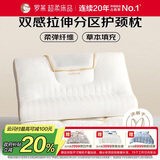 罗莱家纺 枕头枕芯草本拉伸分区颈椎枕花草枕成人枕 一只装 37*60cm