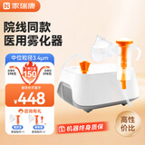 家瑞康（HOMED）雾化机雾化洗鼻多用儿童成人老人压缩式雾化器 JLN-2360AS