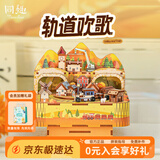 同趣轨道欢歌八音盒手工积木玩具拼装音乐盒立体拼图桌面摆件生日礼物