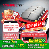 万孚15002刹车片前片刹车皮标致307/308/408/2008雪铁龙C3XR世嘉C4L