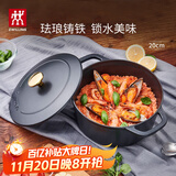 双立人（ZWILLING）珐琅铸铁锅汤锅炖锅双耳煲汤锅平底锅烹饪锅具电磁炉燃气通用 哑光黑 20cm