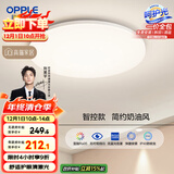 欧普（OPPLE）24瓦吸顶灯客厅卧室灯智控快装LED灯饰简约风10㎡呵护光 冰玉III