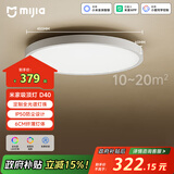 米家（MIJIA）小米米家护眼智能全光谱吸顶灯D40【政府补贴】【包安装】灯具