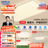 欧普（OPPLE）护眼吸顶灯客厅大灯可调色高显指LED照明简约灯具灯饰套餐3包安装