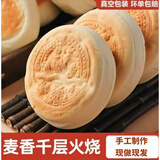 粮溪谷巷千层呛面火烧饼山东特产全麦吊炉千层馒头火烧饼老面手工 麦香千层火烧6个（约600g)