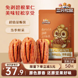 三只松鼠碧根果仁250g/袋 每日坚果炒货干果 免剥休闲零食小吃