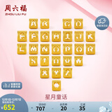 周六福黄金转运珠男女情侣款字母DIY手绳生日礼物定价约0.46gY字母