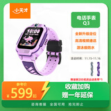 小天才儿童电话手表Q3桑染紫AI精准定位防水大屏视频通话儿童学生智能手表爆款升级移动支付男孩女孩