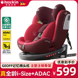 Heekin星悦-德国儿童安全座椅0-12岁汽车用婴儿宝宝360度旋转i-Size认证 热情红(全龄iSize+ADAC)