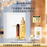 娇兰（Guerlain）冻干球复原蜜精华组复原能量弹抗皱紧致护肤品礼盒生日礼物送女友