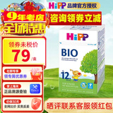 喜宝 （咨询立减）喜宝HiPP BIO有机婴幼儿配方奶粉 12+段 德国原装 一盒装(适合12个月以上)