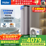 海尔（Haier）空气能热水器200升家用纯热泵节能 一级能效大一匹热泵【国家补贴20%】自营上门安装T7（4~6人）