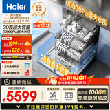 海尔（Haier）【麦浪套系】洗碗机嵌入式双面洗W5000Plus+20套大容量 大水压七星级消杀10天净存EYBW20566GHU1