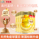 贝因美 美国进口牛初乳 新国标高钙富硒中老年人奶粉【4罐装】