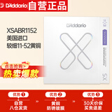达达里奥（D'Addario）XSABR1152美国进口民谣吉他琴弦 防锈镀膜钢弦芯 较细11-52黄铜