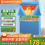 艾美特（AIRMATE）【双层大容量】烘干机家用干衣机烘衣机暖风机470L衣柜式定时婴儿内衣消毒机小型风干机 