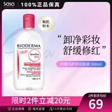 莎莎（Sasa）舒妍多效洁肤液深层清洁舒缓温和卸妆500ml